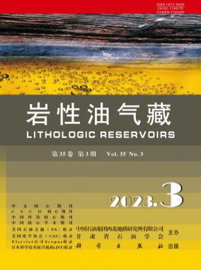 岩性油气藏期刊